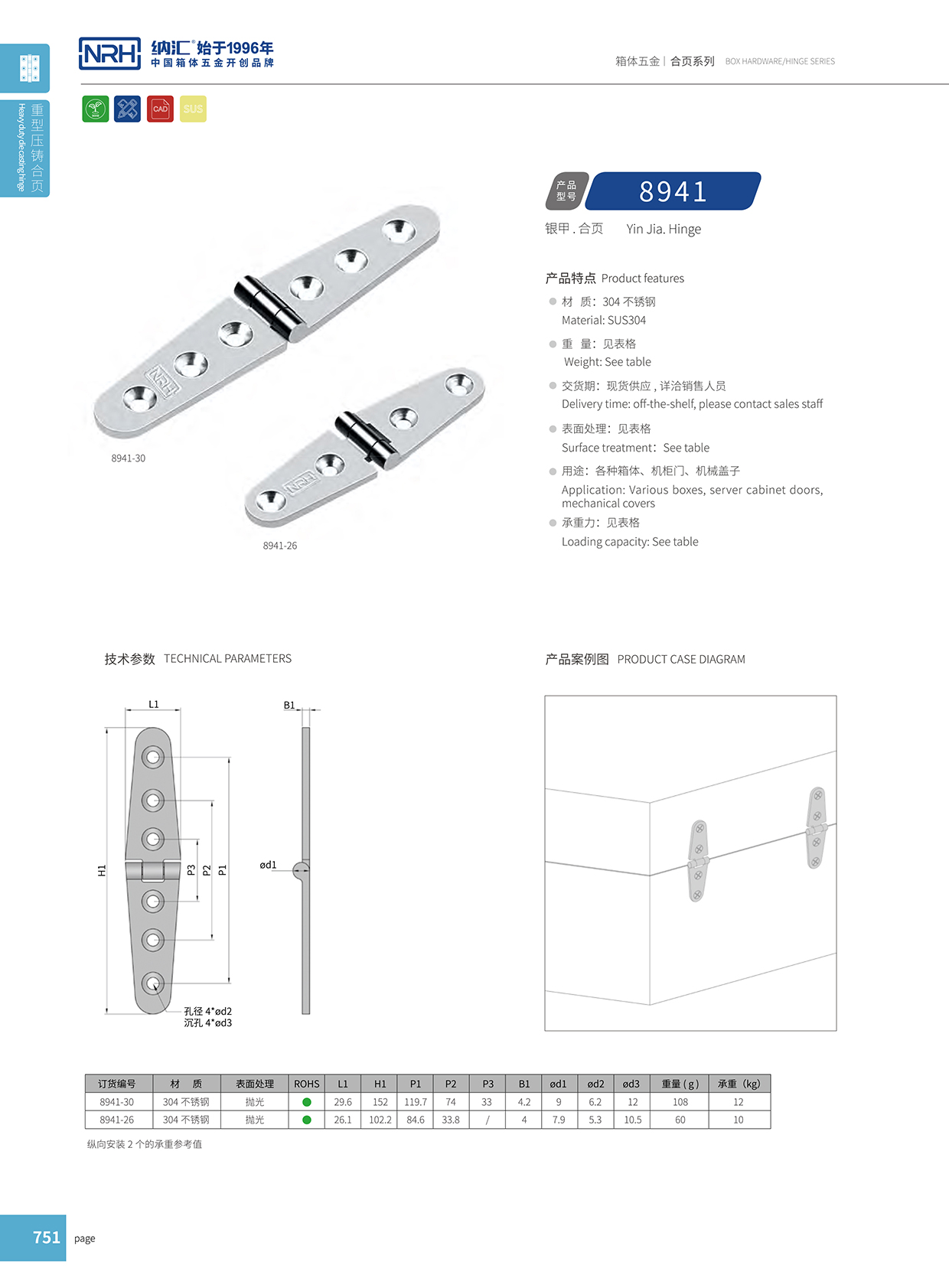 糖心视频在线观看/NRH 8941-26 五金鉸鏈
