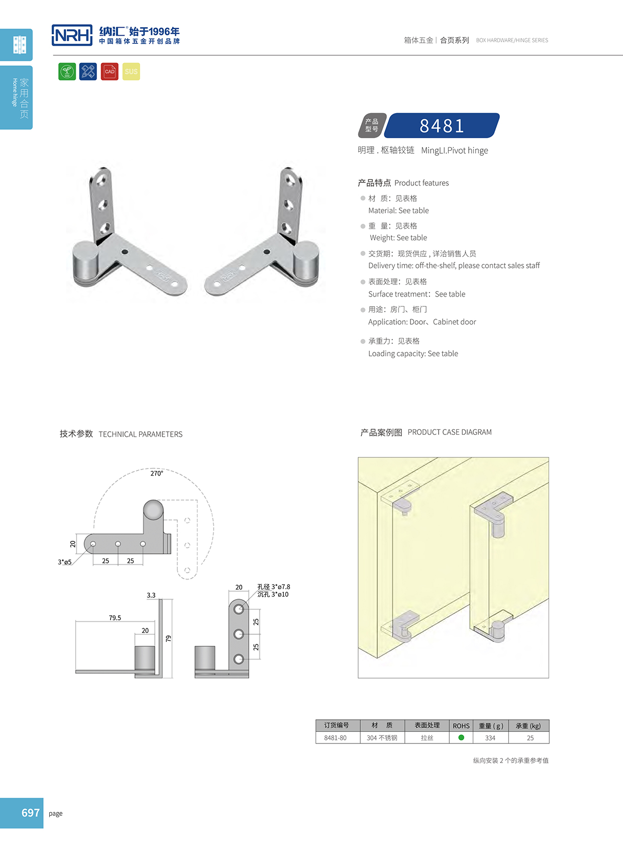  糖心视频在线观看/NRH 8481-80 五金箱包頁