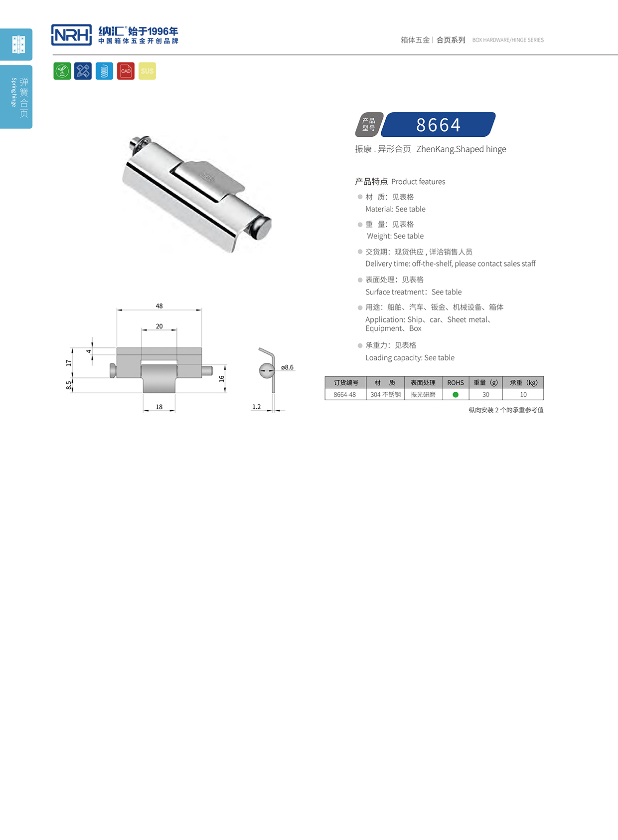 糖心视频在线观看/NRH 8664-48 機箱機櫃鉸鏈