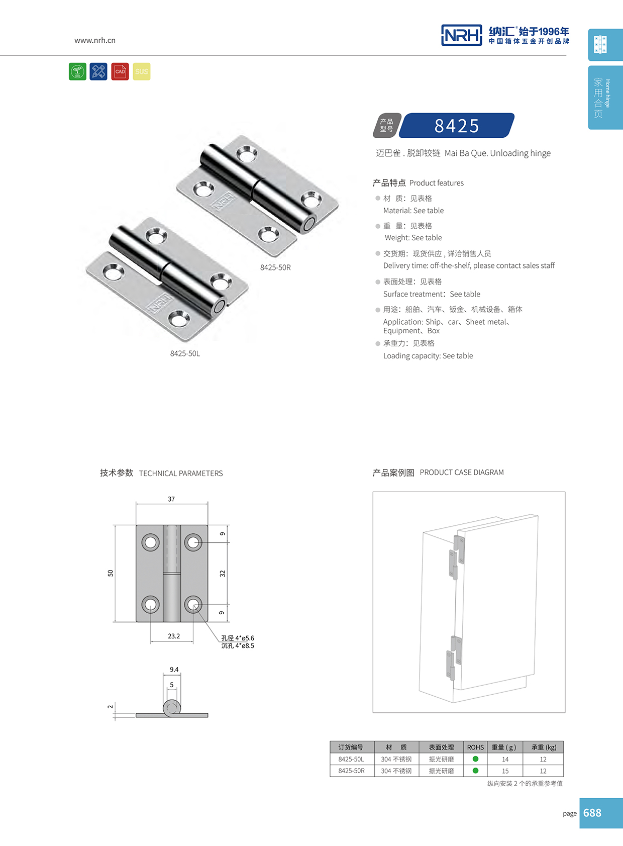  糖心视频在线观看/NRH 8425-50R 電焊鉸鏈