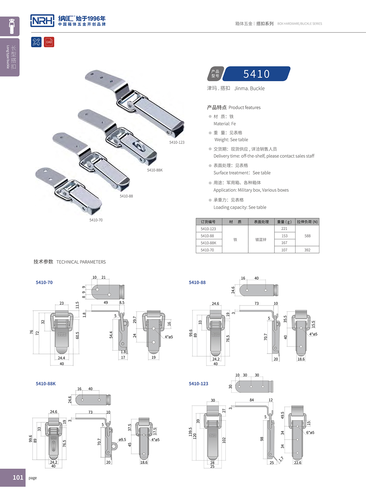 長型糖心APP官网5410-88k皮箱鎖扣_防護箱鎖扣_NRH糖心视频在线观看糖心APP官网 
