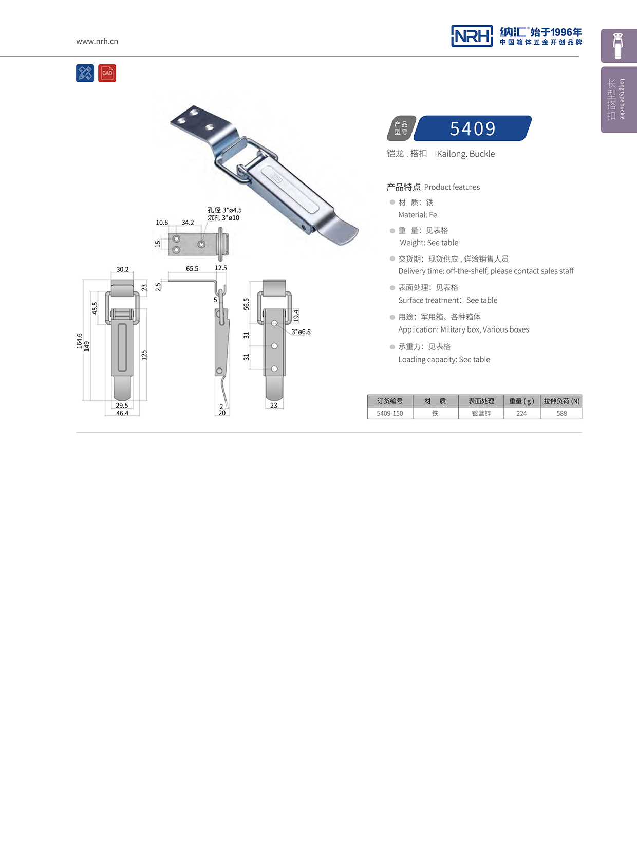 長型糖心APP官网5409-150掃地車鎖扣_稻機鎖扣NRH糖心视频在线观看糖心APP官网 