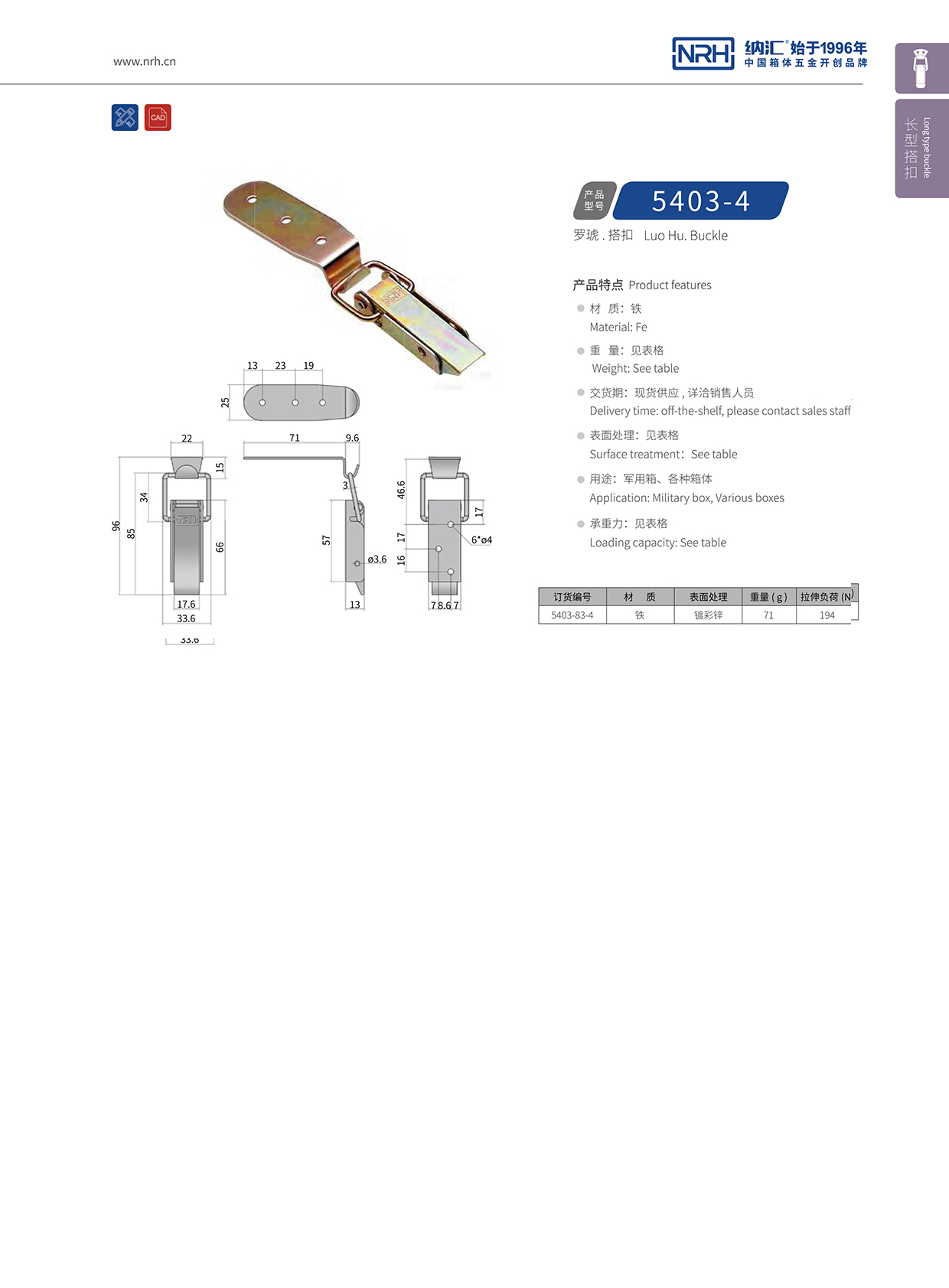 長型糖心APP官网5403-83-4酒盒鎖扣_禮品箱箱扣_NRH糖心视频在线观看糖心APP官网 