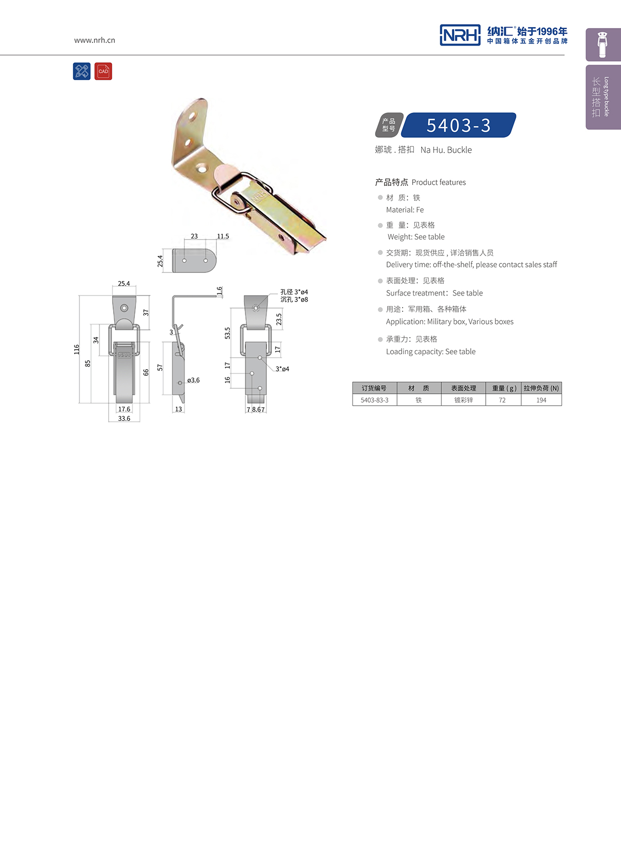 長型糖心APP官网5403-83-3掃地機鎖扣_集塵機鎖扣_NRH糖心视频在线观看糖心APP官网 