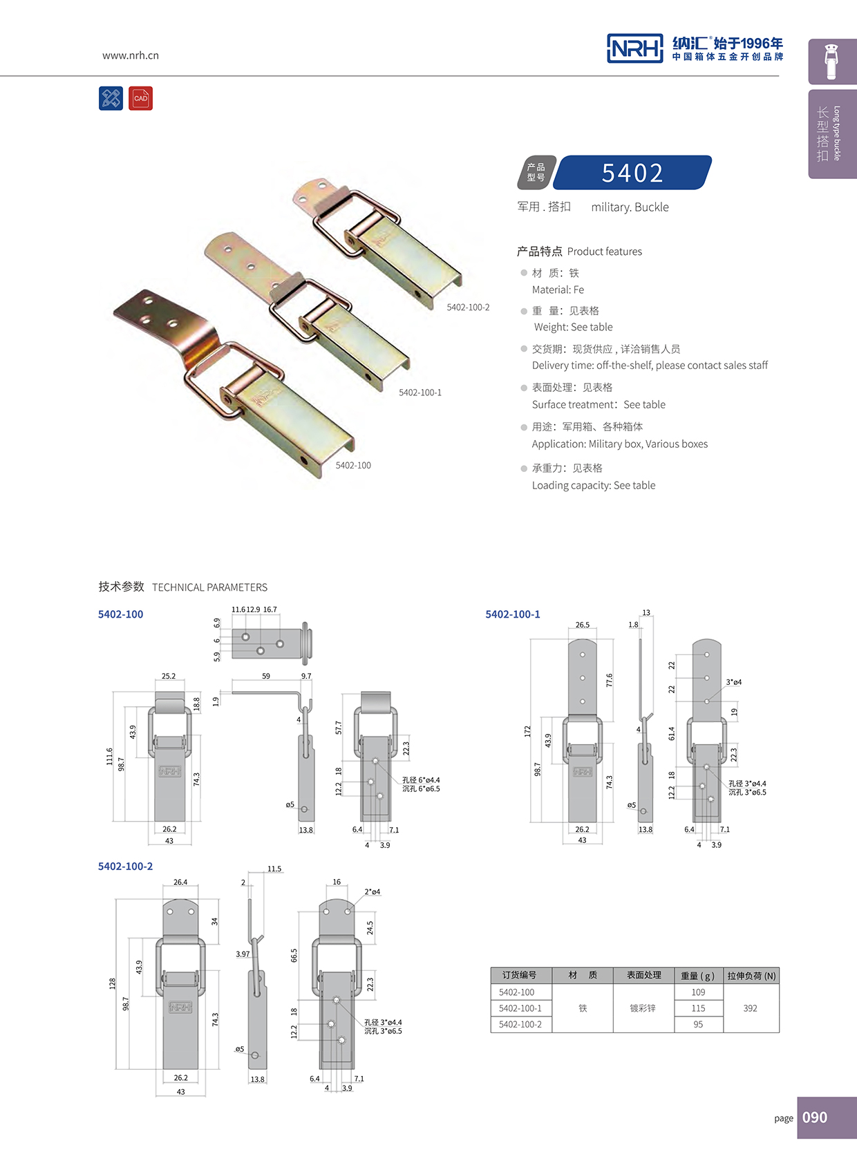 長型糖心APP官网5402-100航空箱配件鎖扣90度鐵糖心APP官网箱扣