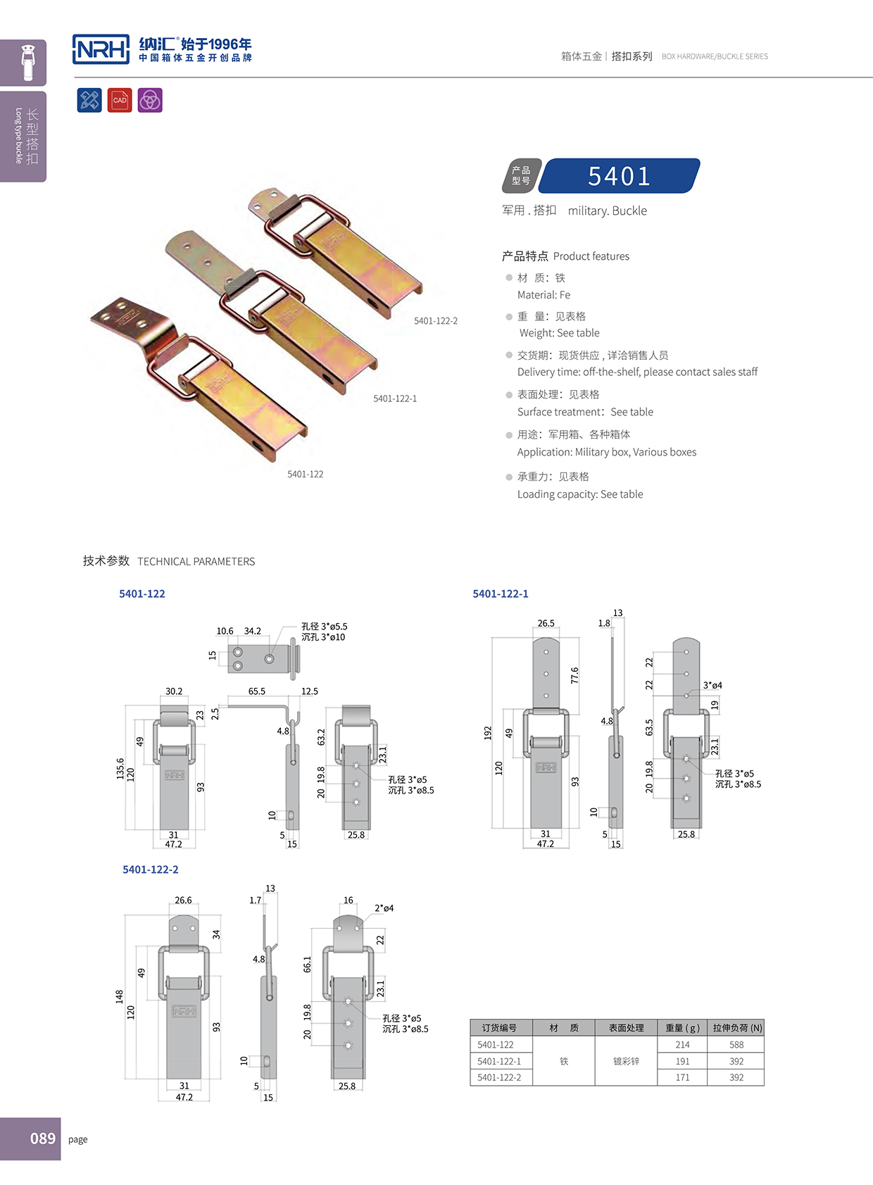 長型糖心APP官网5401-122-2工業鎖扣_茶葉封口機鎖扣_NRH糖心视频在线观看糖心APP官网 