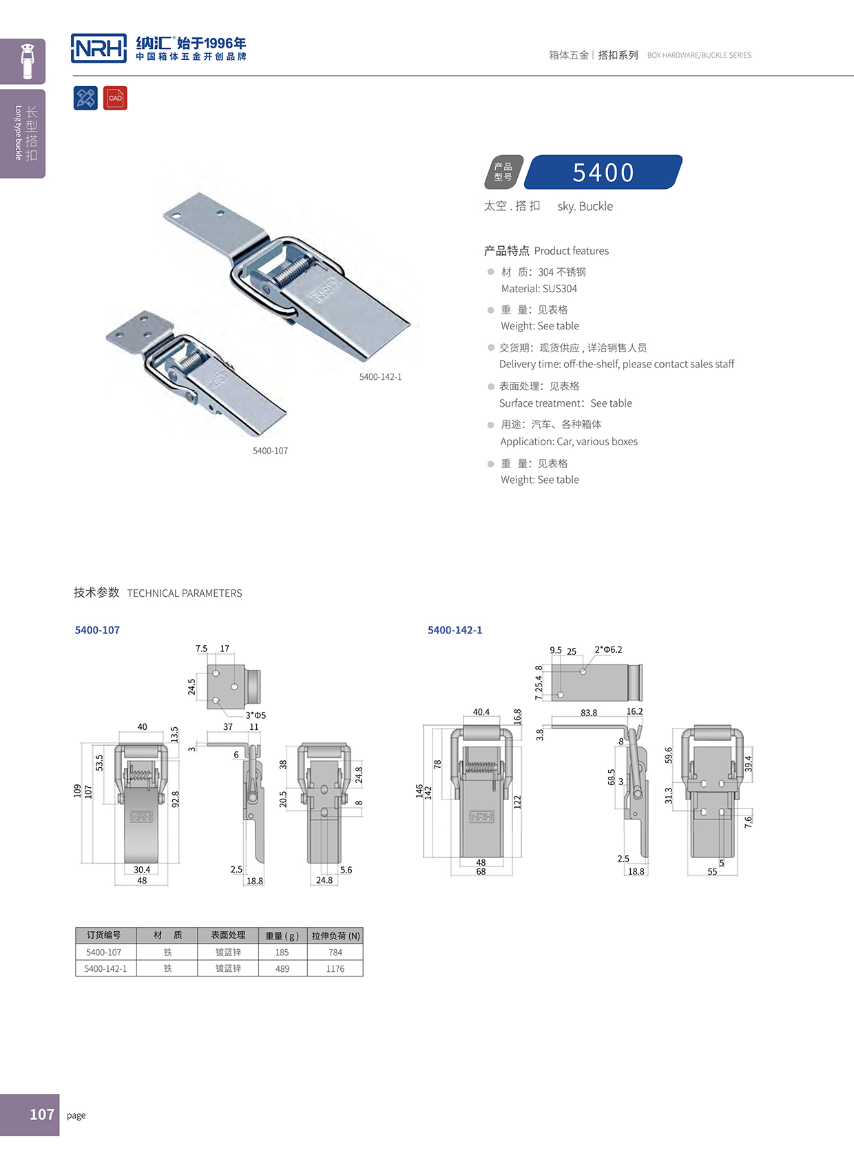 長型糖心APP官网5400-107割草機鎖扣_機械塔扣_NRH糖心视频在线观看糖心APP官网 