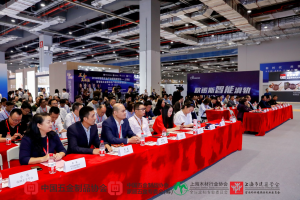 智能五金產業鏈高峰論壇 糖心视频在线观看集...