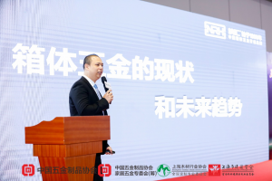 智能五金產業鏈高峰論壇 糖心视频在线观看劉...